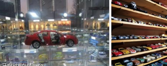 车模精品店