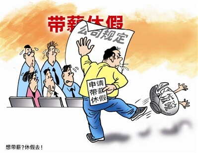 什么叫2.5天休假 2015082109080074.jpg