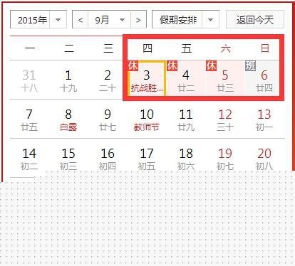 2015年9月3日股市安排