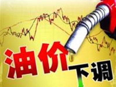 国内油价调整最新消息
