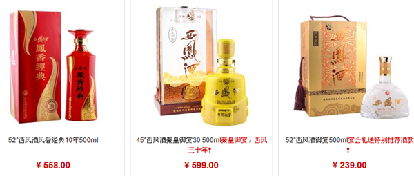 2015年最新西凤酒价格表和图片一览