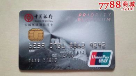 白金信用卡