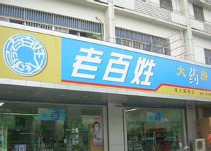 全国连锁药房排名_南充连锁药房有哪些(3)