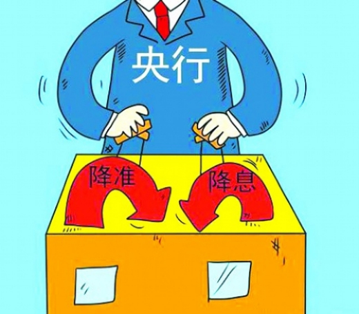 央行降息降准