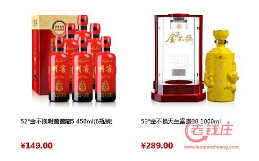 金不换酒价价格表