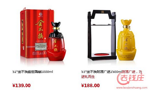 金不换酒价价格表