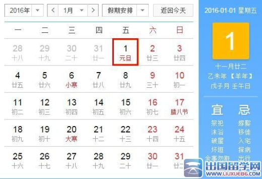2016年元旦