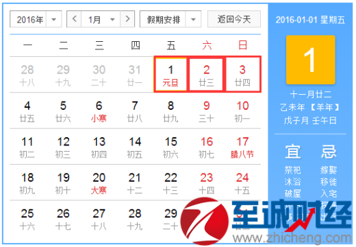 股市元旦放假安排2016