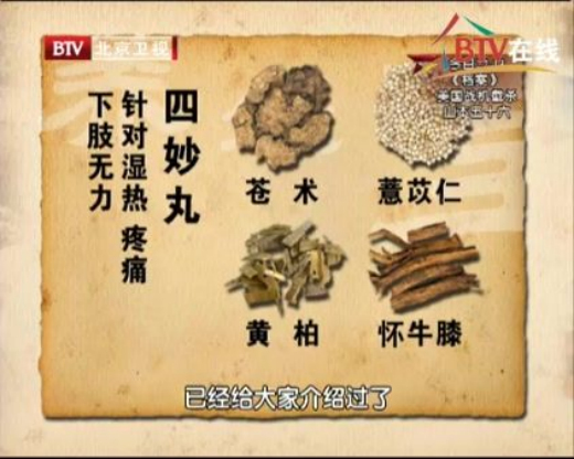 四妙丸有什么功效|四妙丸食用禁忌
