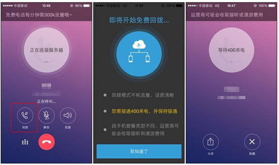免费打电话软件哪个好?五款免费通话软件对比