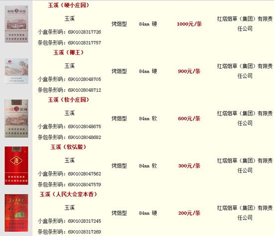 玉溪软境界香烟价格查询 2016最新玉溪