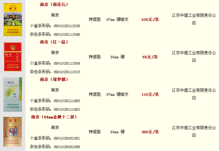南京香烟