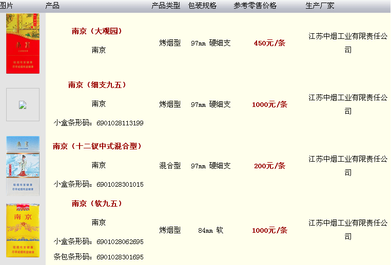 南京香烟