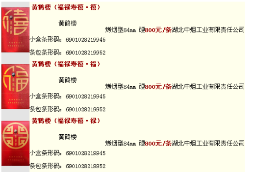 黄鹤楼香烟