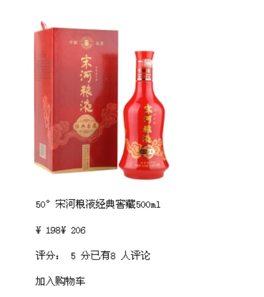宋河粮液价格表查询