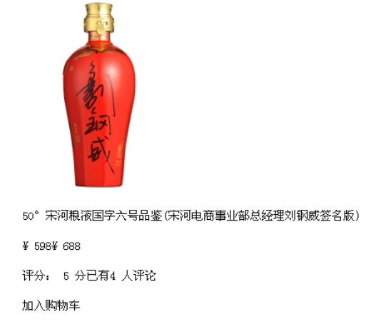 宋河粮液价格表查询