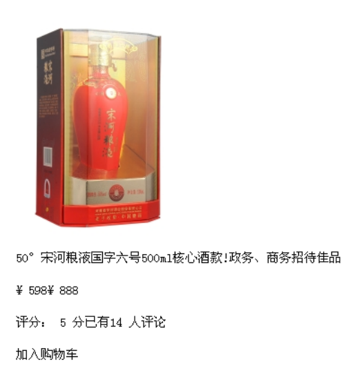 宋河粮液价格表查询