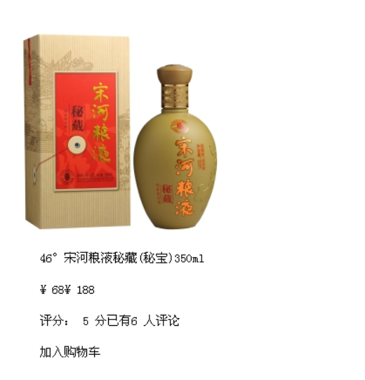 宋河粮液价格表查询