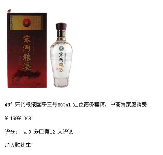 宋河粮液价格表查询
