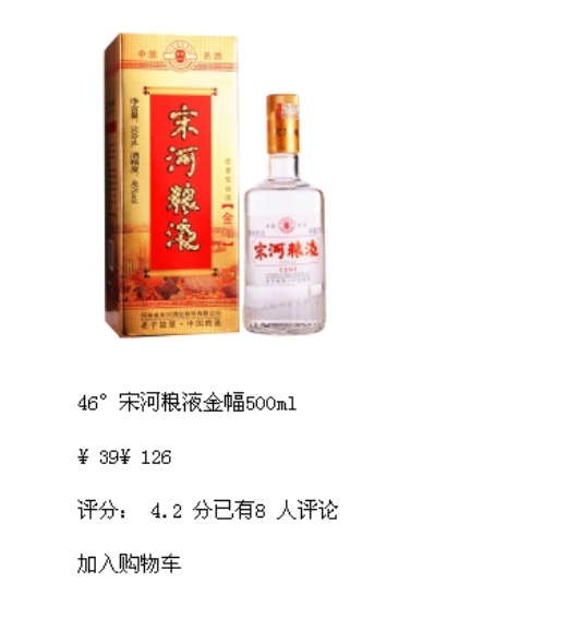 宋河粮液价格表查询