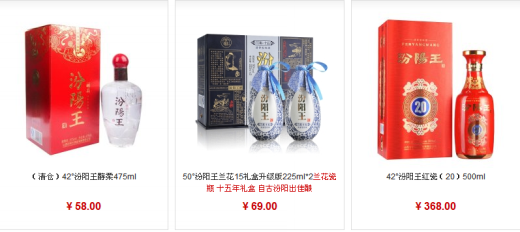 汾阳王酒价格查询