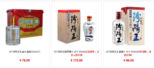 汾阳王酒价格查询