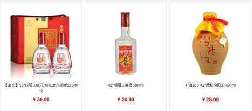 汾阳王酒价格查询