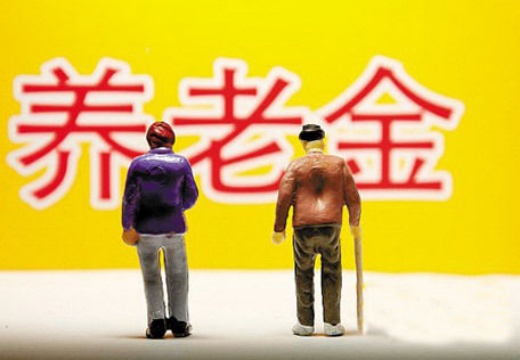 养老金上调方案