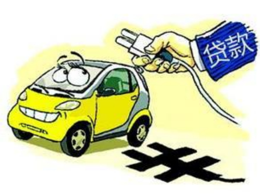 贷款买车