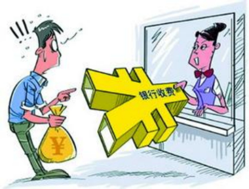 跨行汇款手续费