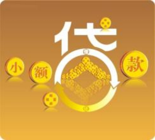 小额贷款