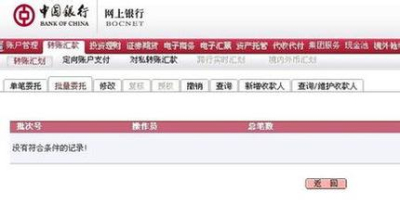 中行网银转账优惠