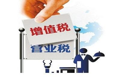 2016年营改增最新政策:营业税改增值税税率是
