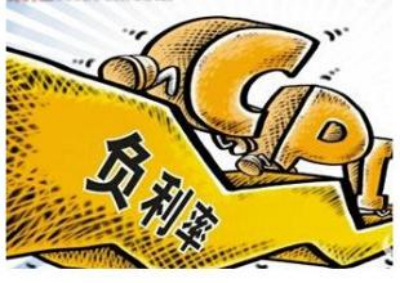 什么是负利率？负利率时代如何理财？
