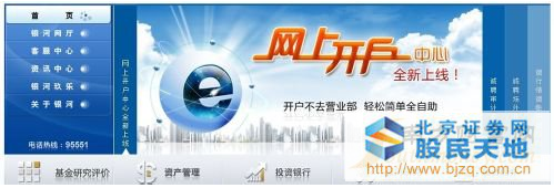 中国银河证券官网