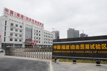 福建自贸区5年产业规划正式发布