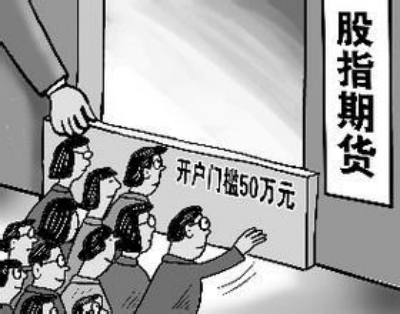 期货开户