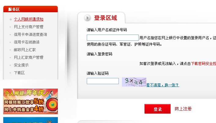网银登录收不到验证码