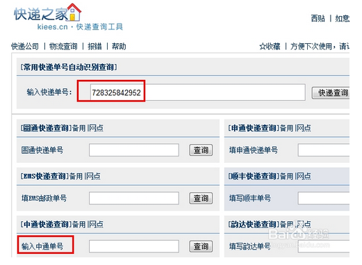 寄出去的快件到那里了?如何查询中通