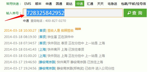 寄出去的快件到那里了?如何查询中通