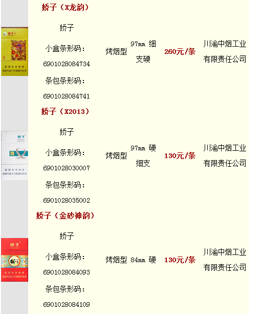 传奇天子娇子香烟价内容|传奇天子娇子香烟价版面 ...