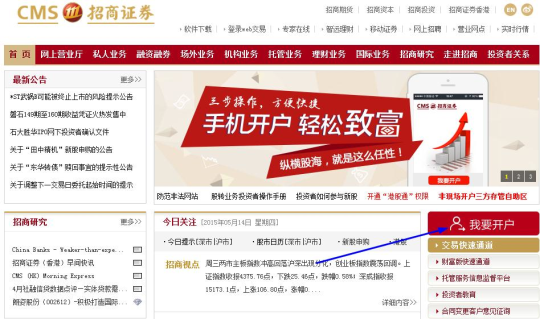 招商证券怎么样?招商证券网上开户佣金及开户