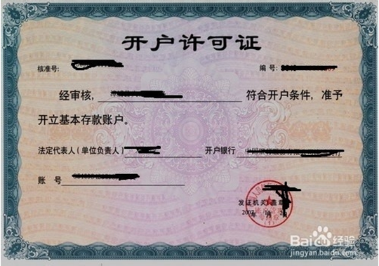 开户许可证还没下来,交地税用了私人银行卡怎