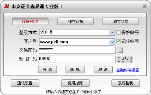 南京证券鑫易通