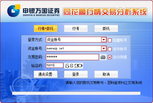 申银万国行情交易系统