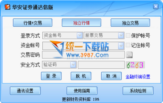 华安证券通达信下载