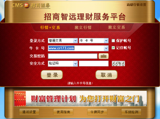 2016招商证券期权模拟交易版2.06