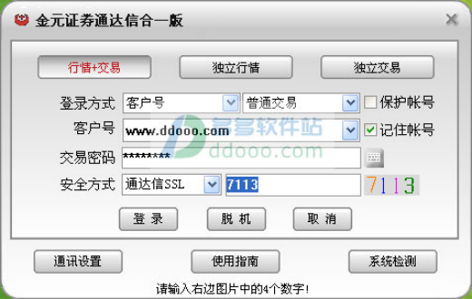 金元证券软件下载