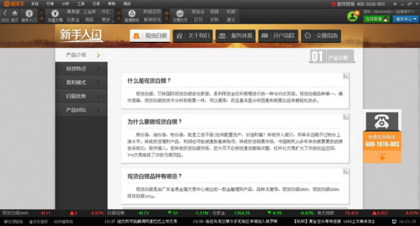 银天下贵金属行情分析系统[2016终端]