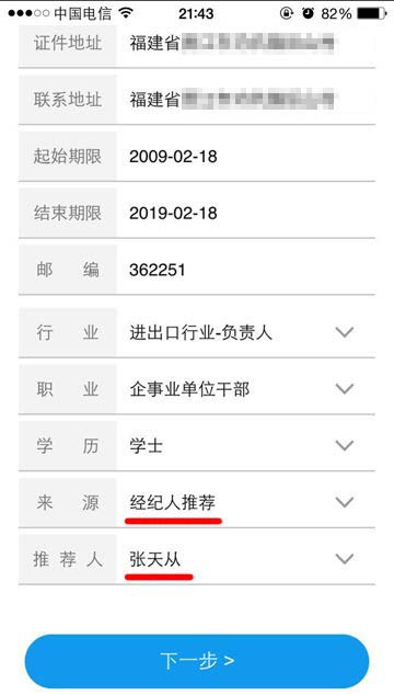 手机炒股开户 东兴证券手机开户流程(3)